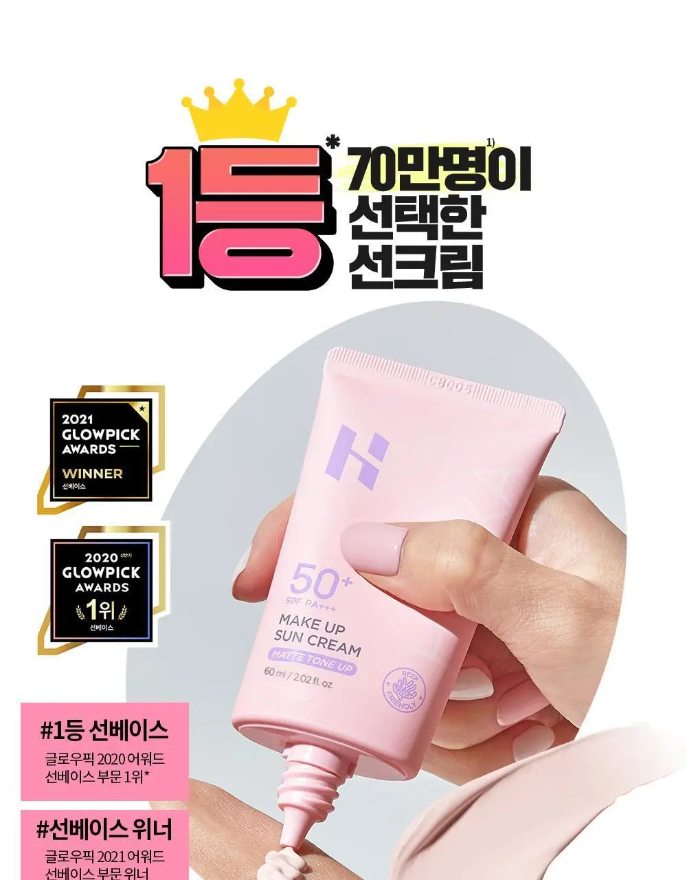 [보송/생기톤업] 홀리카홀리카 메이크업 선크림 SPF50+ PA+++ 60ml 상세페이지 3